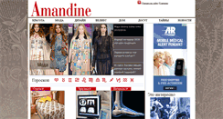 Desktop Screenshot of amandine.ru
